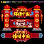 国庆拱门