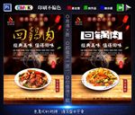 回锅肉