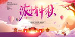 中秋背景