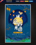 中秋