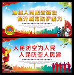 人民防空