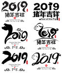 2019艺术字