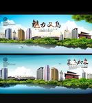 义乌