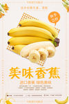 香蕉