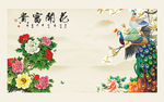 富贵开花