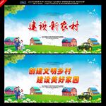 建设新农村