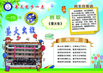 班级名片 卡片 班规 班训