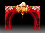 中秋国庆屏风拱门