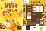 美团外卖全民拉新传单