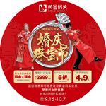 珠宝婚庆节