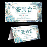 婚礼签到台