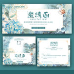邀请函