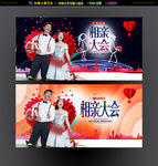 相亲大会