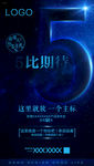 高端大气蓝色活动系列倒计时5