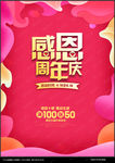 感恩周年庆