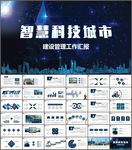 智慧城市人工智能ppt