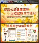 秋季健康