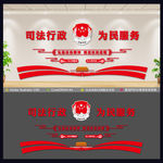 司法文化墙