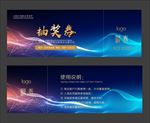 抽奖券
