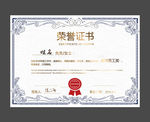 荣誉证书
