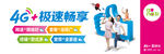 中国移动4G形象展板
