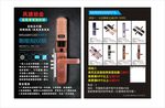 指纹锁锁业宣传单