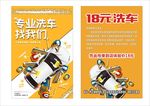 专业洗车宣传单