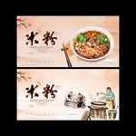 米粉