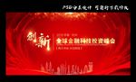 红色会议背景