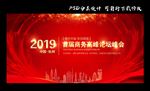 红色会议背景