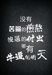 励志图片
