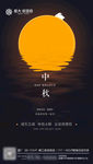 中秋节气稿