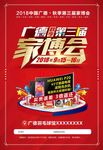 家博会