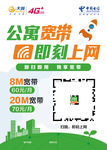 公寓宽带 即可上网-海报