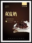 双皮奶