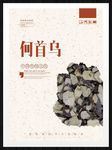 何首乌