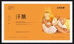 汗蒸