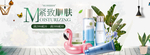 化妆品护肤品电商海报