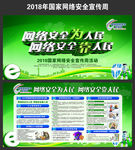 2018绿色网络安全宣传周
