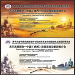 中西国际投资贸易洽谈会议背景