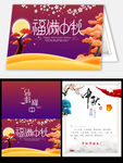 2018年中秋贺卡