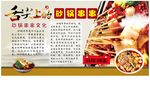 砂锅串串海报设计