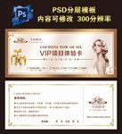 VIP项目体验卡