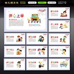 幼儿园文化