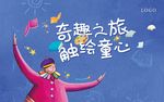 绘本活动背景板