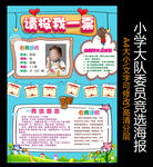 竞选海报
