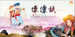 傈僳族
