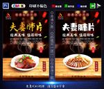 夫妻肺片