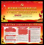 中国共产党纪律处分条例