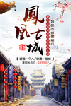 凤凰古城